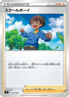 [JP] Schoolboy (401/414) - SI Start Deck 100-1
