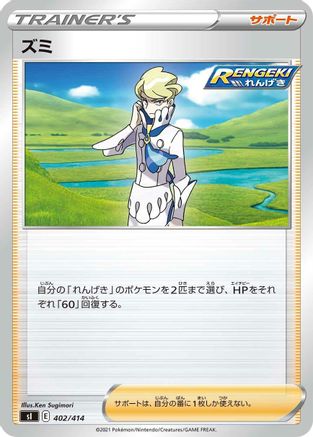 [JP] Siebold (402/414) - SI Start Deck 100-1