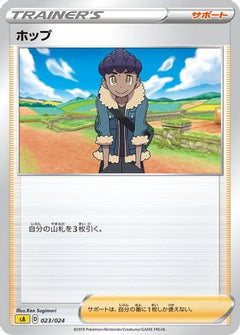 [JP] Hop (023/024) - sA Lightning Starter Set V-1
