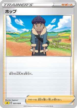 [JP] Hop (023/024) - sA Lightning Starter Set V-1
