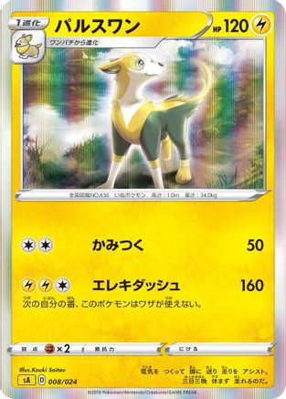 [JP] Boltund (008/024) - sA Lightning Starter Set V-1