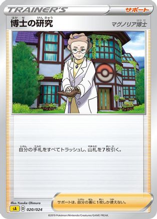 [JP] Professor's Research (020/024) - sA Lightning Starter Set V-1