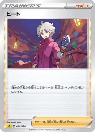 [JP] Bede (021/024) - sA Lightning Starter Set V-1