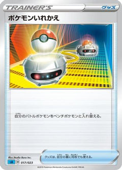 [JP] Switch (017/023) - sA Water Starter Set V-1