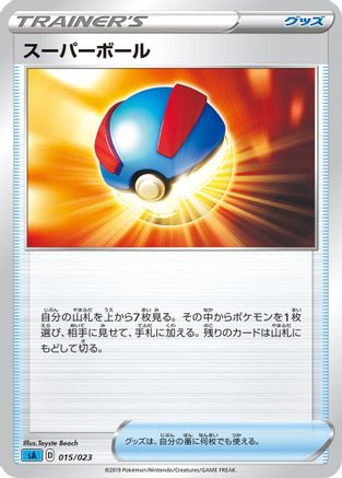 [JP] Great Ball (015/023) - sA Water Starter Set V-1