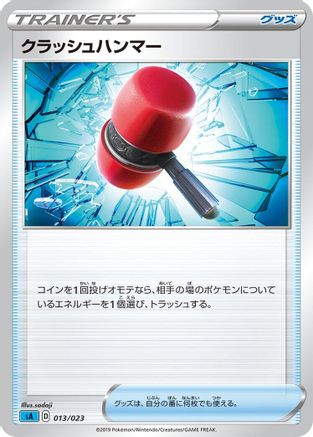 [JP] Crushing Hammer (013/023) - sA Water Starter Set V-1