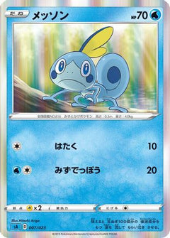 [JP] Sobble (007/023) - sA Water Starter Set V-1
