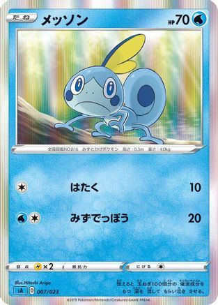 [JP] Sobble (007/023) - sA Water Starter Set V-1