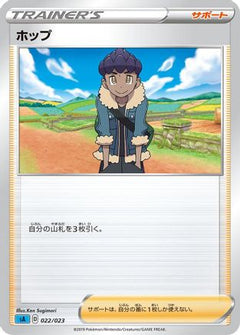 [JP] Hop (022/023) - sA Water Starter Set V-1