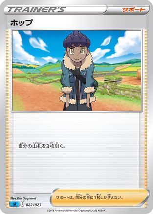 [JP] Hop (022/023) - sA Water Starter Set V-1