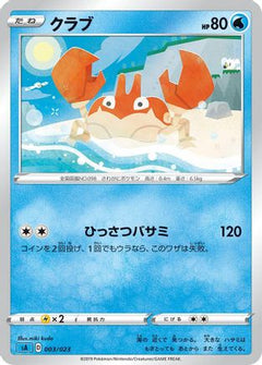 [JP] Krabby (003/023) - sA Water Starter Set V-1