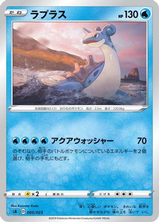 [JP] Lapras (005/023) - sA Water Starter Set V-1