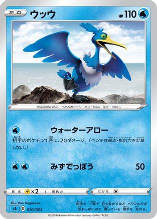 [JP] Cramorant (010/023) - sA Water Starter Set V-1