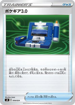 [JP] Pok egear 3.0 (006/024) - sB Sword  Shield Premium Trainer Box-1