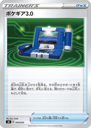 [JP] Pok egear 3.0 (006/024) - sB Sword  Shield Premium Trainer Box