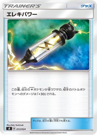 [JP] Electropower (013/024) - sB Sword  Shield Premium Trainer Box-1
