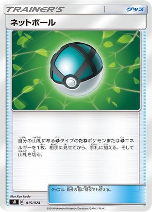 [JP] Net Ball (015/024) - sB Sword  Shield Premium Trainer Box-1