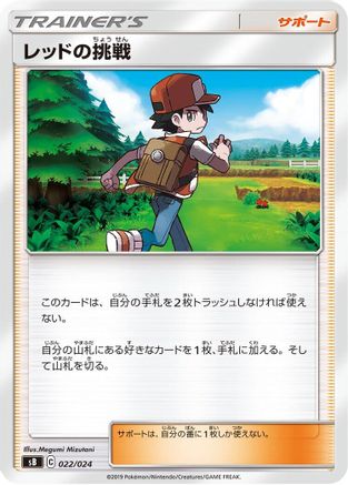 [JP] Red's Challenge (022/024) - sB Sword  Shield Premium Trainer Box-1
