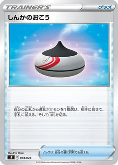 [JP] Evolution Incense (004/024) - sB Sword  Shield Premium Trainer Box-1
