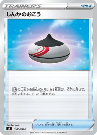 [JP] Evolution Incense (004/024) - sB Sword  Shield Premium Trainer Box-1