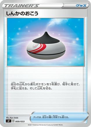 [JP] Evolution Incense (009/033) - sF Single Strike  Rapid Strike Premium Trainer Boxes-1