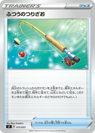 [JP] Ordinary Rod (013/033) - sF Single Strike  Rapid Strike Premium Trainer Boxes