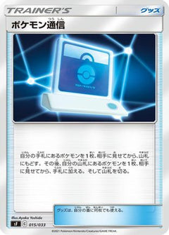 [JP] Pokemon Communication (015/033) - sF Single Strike  Rapid Strike Premium Trainer Boxes-1