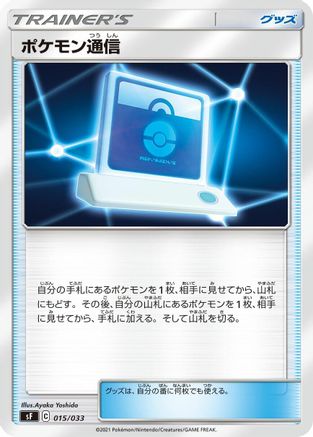 [JP] Pokemon Communication (015/033) - sF Single Strike  Rapid Strike Premium Trainer Boxes-1