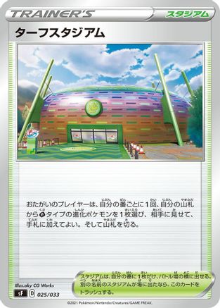 [JP] Turffield Stadium (025/033) - sF Single Strike  Rapid Strike Premium Trainer Boxes-1