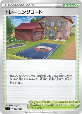 [JP] Training Court (026/033) - sF Single Strike  Rapid Strike Premium Trainer Boxes
