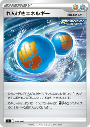 [JP] Rapid Strike Energy (033/033) - sF Single Strike  Rapid Strike Premium Trainer Boxes-1