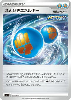 [JP] Rapid Strike Energy (033/033) - sF Single Strike  Rapid Strike Premium Trainer Boxes-1