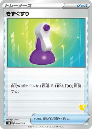 [JP] Potion (040/053) - sH Sword  Shield Family Pokemon Card Game-1