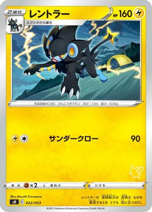 [JP] Luxray (022/053) - sH Sword  Shield Family Pokemon Card Game-1