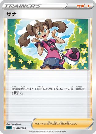 [JP] Shauna (016/020) - sLD Darkrai Starter Set VSTAR-1