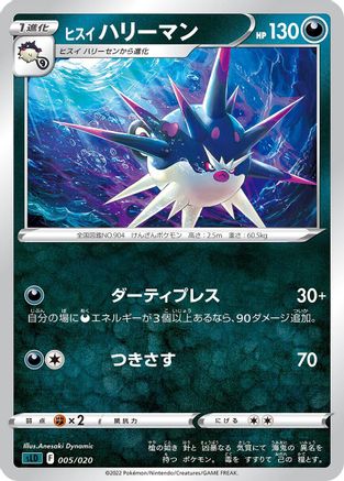 [JP] Hisuian Overqwil (005/020) - sLD Darkrai Starter Set VSTAR-1