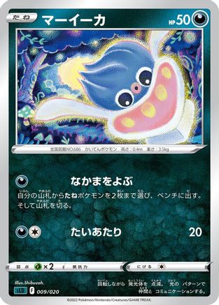 [JP] Inkay (009/020) - sLD Darkrai Starter Set VSTAR-1