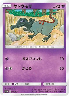 [JP] Salandit (006/031) - smM Tag Team GX Starter Sets-1