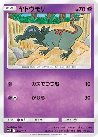 [JP] Salandit (006/031) - smM Tag Team GX Starter Sets-1