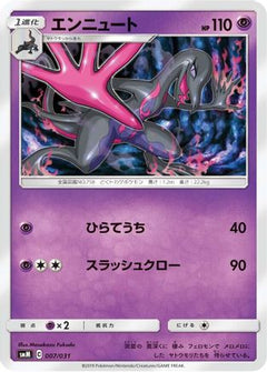 [JP] Salazzle (007/031) - smM Tag Team GX Starter Sets-1