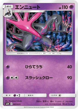 [JP] Salazzle (007/031) - smM Tag Team GX Starter Sets-1