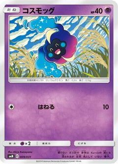 [JP] Cosmog (009/031) - smM Tag Team GX Starter Sets-1
