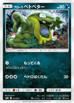 [JP] Alolan Grimer (011/031) - smM Tag Team GX Starter Sets-1