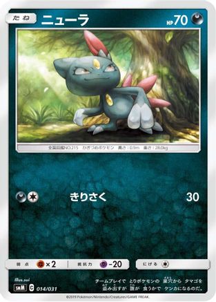 [JP] Sneasel (014/031) - smM Tag Team GX Starter Sets-1