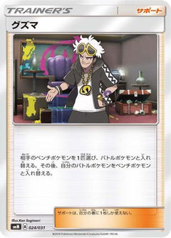 [JP] Guzma (024/031) - smM Tag Team GX Starter Sets-1