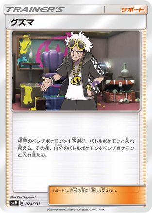 [JP] Guzma (024/031) - smM Tag Team GX Starter Sets-1