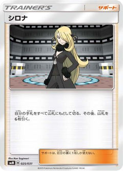 [JP] Cynthia (025/031) - smM Tag Team GX Starter Sets-1