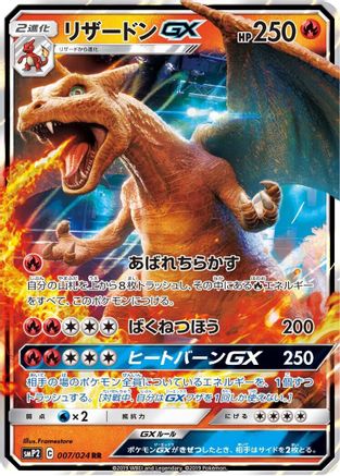 [JP] Charizard GX (007/024) - smP2 Great Detective Pikachu Holofoil-1