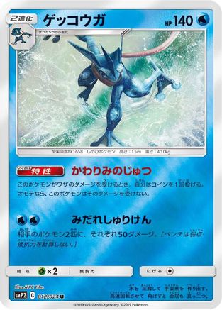 [JP] Greninja (012/024) - smP2 Great Detective Pikachu Holofoil-1