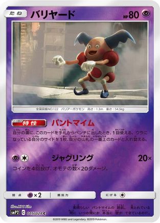[JP] Mr. Mime (015/024) - smP2 Great Detective Pikachu Holofoil-1